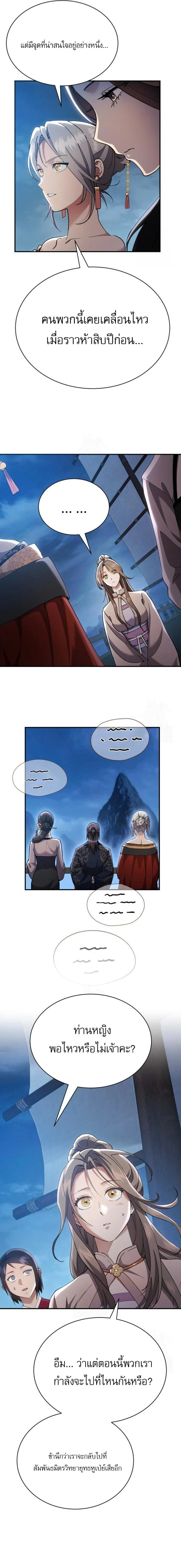 The Heavenly Demon Wants a Quiet Life มารสวรรค์ผู้แสวงหาความสงบ ตอนที่ 34 page 1