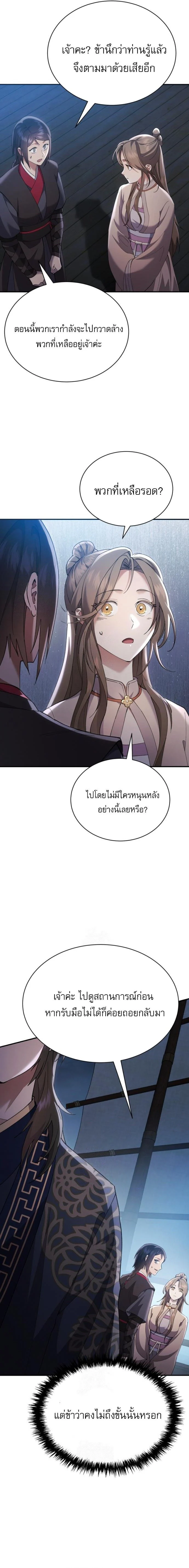 The Heavenly Demon Wants a Quiet Life มารสวรรค์ผู้แสวงหาความสงบ ตอนที่ 34 page 2