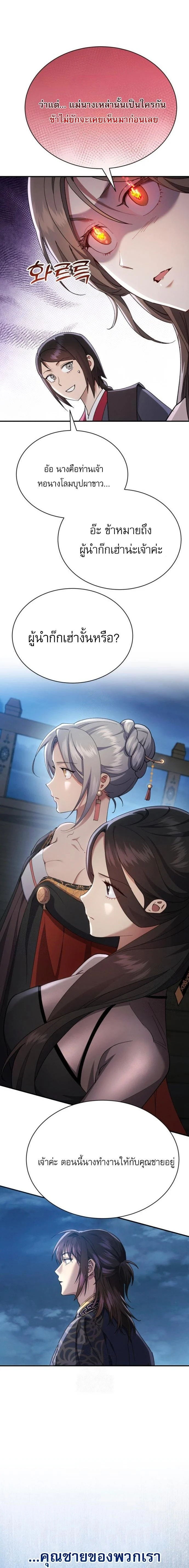 The Heavenly Demon Wants a Quiet Life มารสวรรค์ผู้แสวงหาความสงบ ตอนที่ 34 page 4