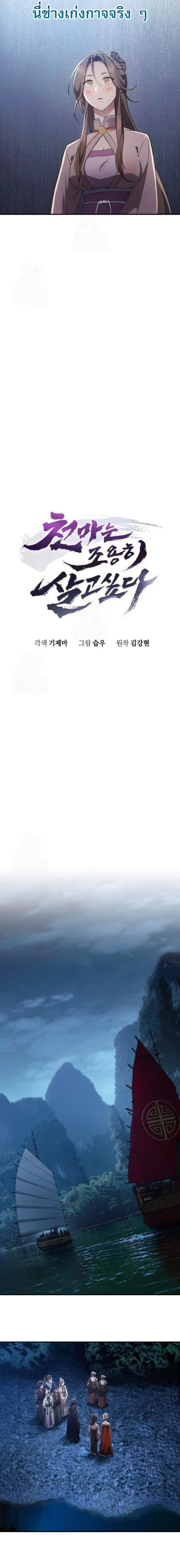 The Heavenly Demon Wants a Quiet Life มารสวรรค์ผู้แสวงหาความสงบ ตอนที่ 34 page 5