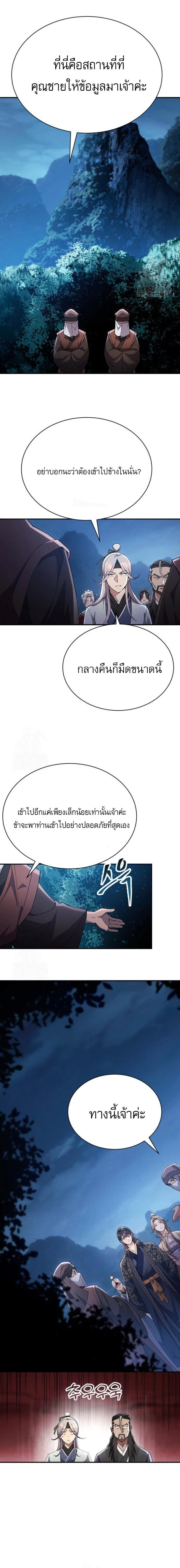 The Heavenly Demon Wants a Quiet Life มารสวรรค์ผู้แสวงหาความสงบ ตอนที่ 34 page 6
