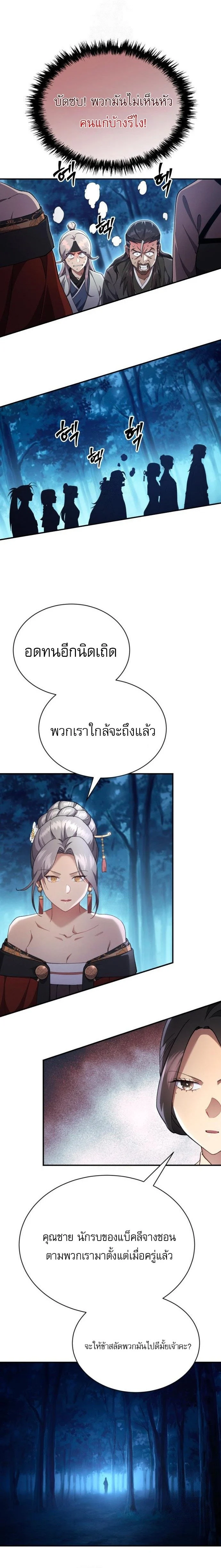 The Heavenly Demon Wants a Quiet Life มารสวรรค์ผู้แสวงหาความสงบ ตอนที่ 34 page 7