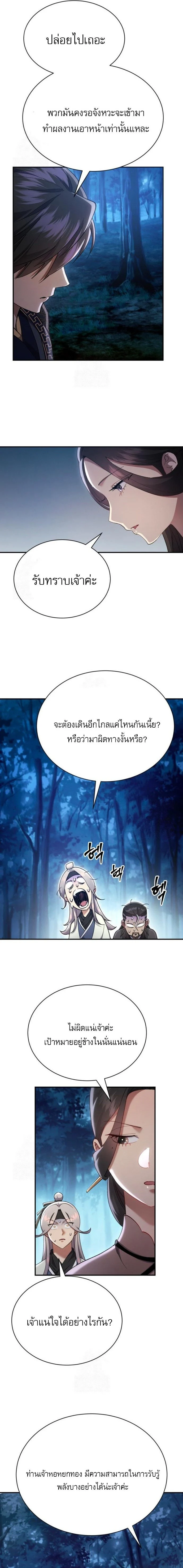 The Heavenly Demon Wants a Quiet Life มารสวรรค์ผู้แสวงหาความสงบ ตอนที่ 34 page 8