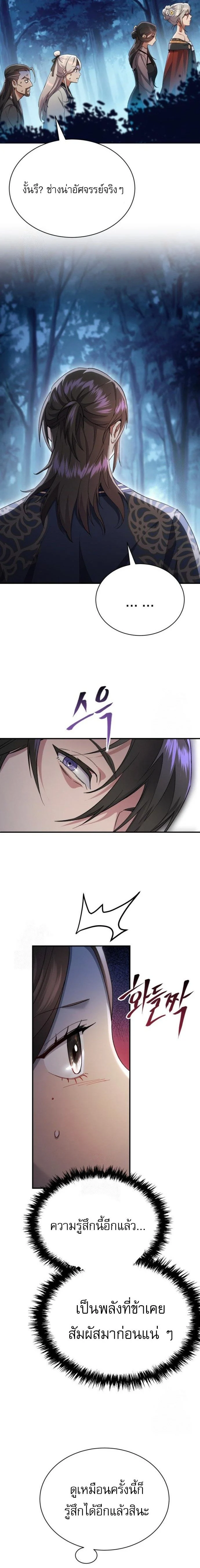 The Heavenly Demon Wants a Quiet Life มารสวรรค์ผู้แสวงหาความสงบ ตอนที่ 34 page 9