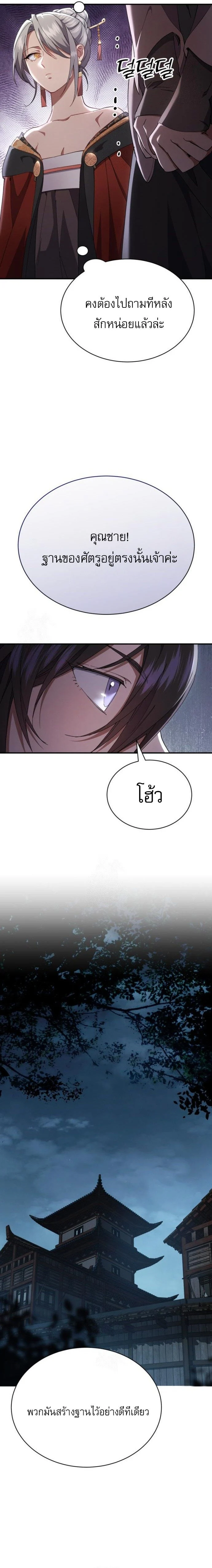 The Heavenly Demon Wants a Quiet Life มารสวรรค์ผู้แสวงหาความสงบ ตอนที่ 34 page 10