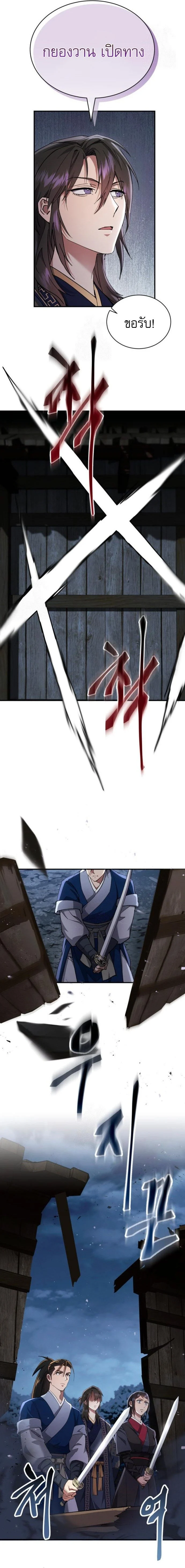 The Heavenly Demon Wants a Quiet Life มารสวรรค์ผู้แสวงหาความสงบ ตอนที่ 34 page 11