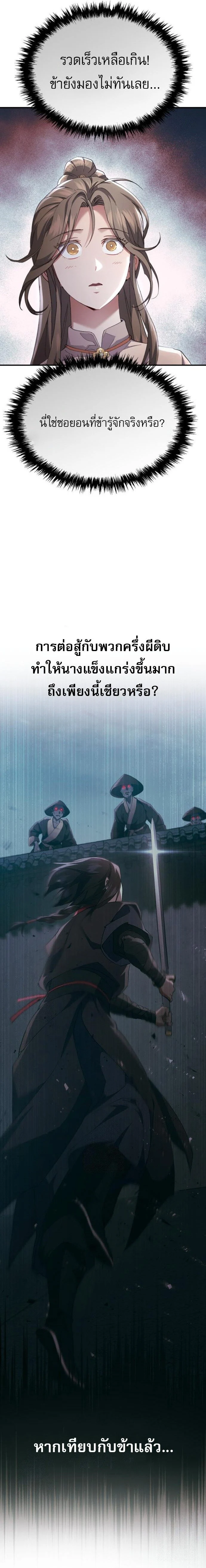 The Heavenly Demon Wants a Quiet Life มารสวรรค์ผู้แสวงหาความสงบ ตอนที่ 34 page 15