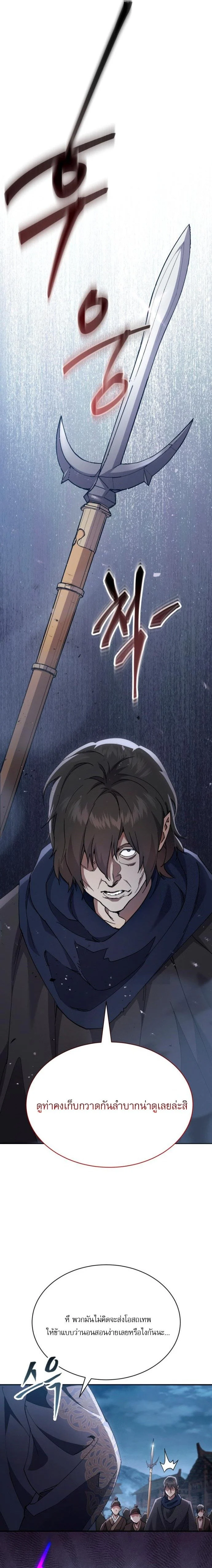 The Heavenly Demon Wants a Quiet Life มารสวรรค์ผู้แสวงหาความสงบ ตอนที่ 34 page 18