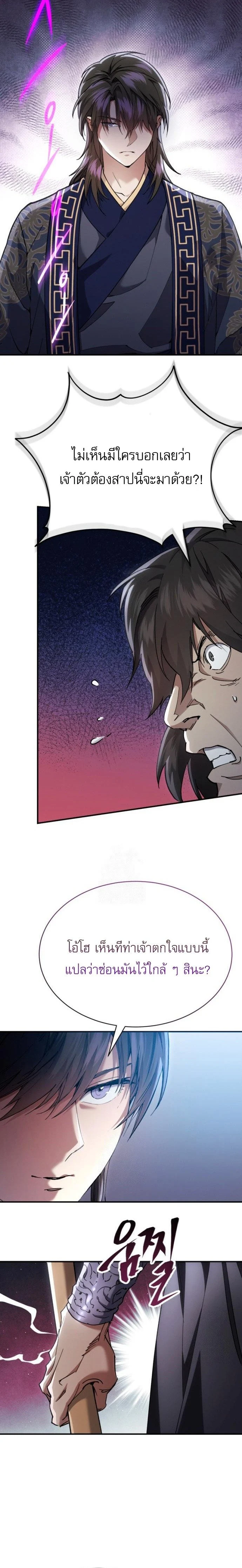 The Heavenly Demon Wants a Quiet Life มารสวรรค์ผู้แสวงหาความสงบ ตอนที่ 34 page 19