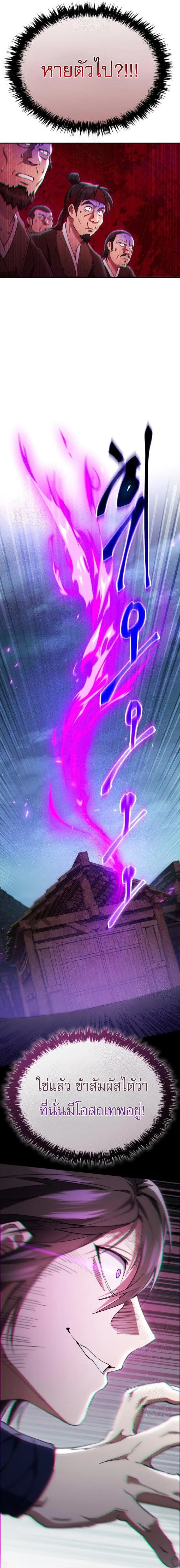 The Heavenly Demon Wants a Quiet Life มารสวรรค์ผู้แสวงหาความสงบ ตอนที่ 34 page 21