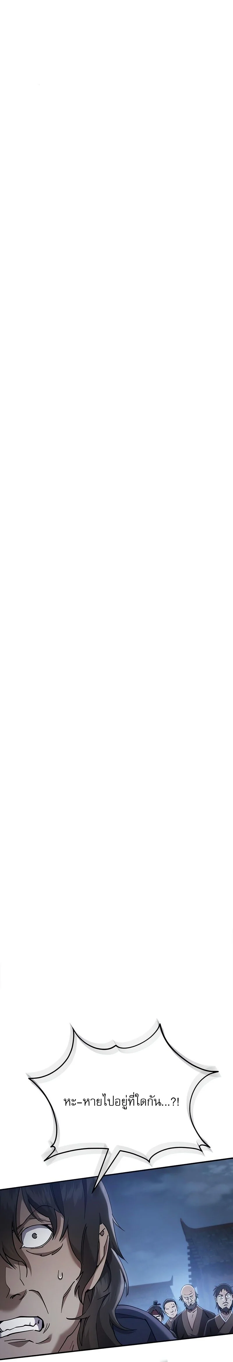 The Heavenly Demon Wants a Quiet Life มารสวรรค์ผู้แสวงหาความสงบ ตอนที่ 35 page 1