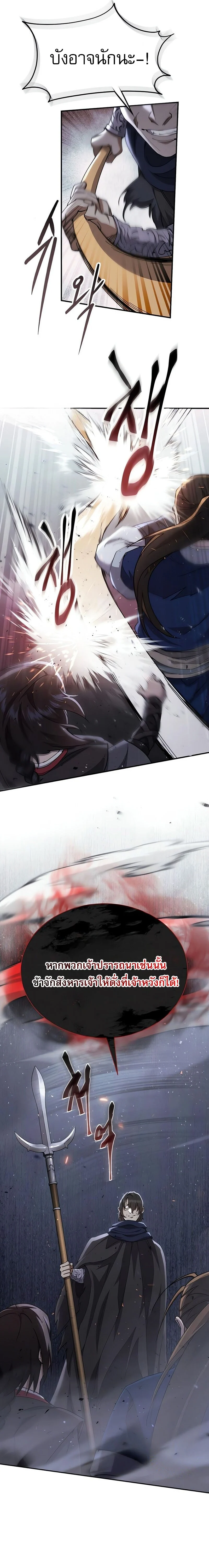 The Heavenly Demon Wants a Quiet Life มารสวรรค์ผู้แสวงหาความสงบ ตอนที่ 35 page 5