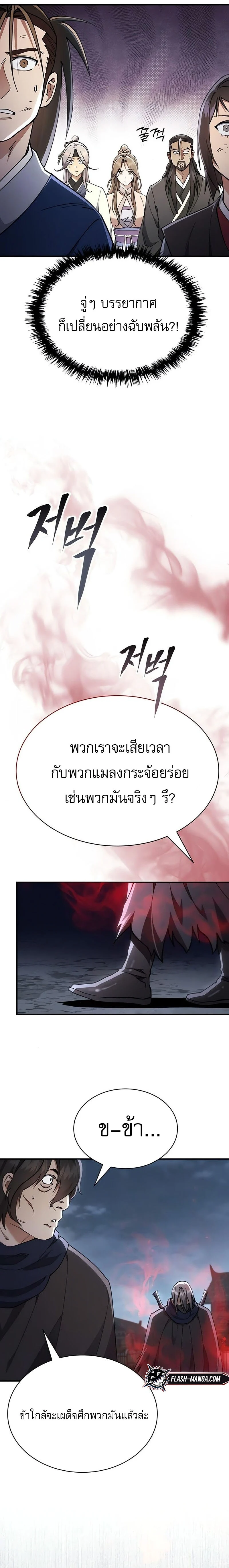 The Heavenly Demon Wants a Quiet Life มารสวรรค์ผู้แสวงหาความสงบ ตอนที่ 35 page 6