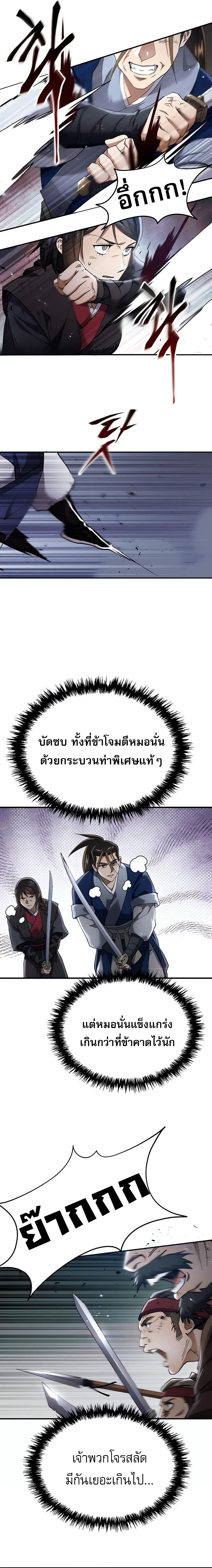 The Heavenly Demon Wants a Quiet Life มารสวรรค์ผู้แสวงหาความสงบ ตอนที่ 35 page 11