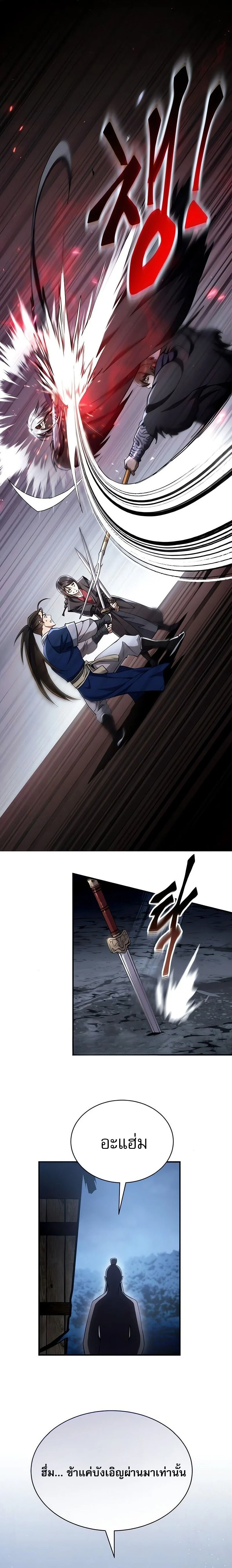 The Heavenly Demon Wants a Quiet Life มารสวรรค์ผู้แสวงหาความสงบ ตอนที่ 35 page 14