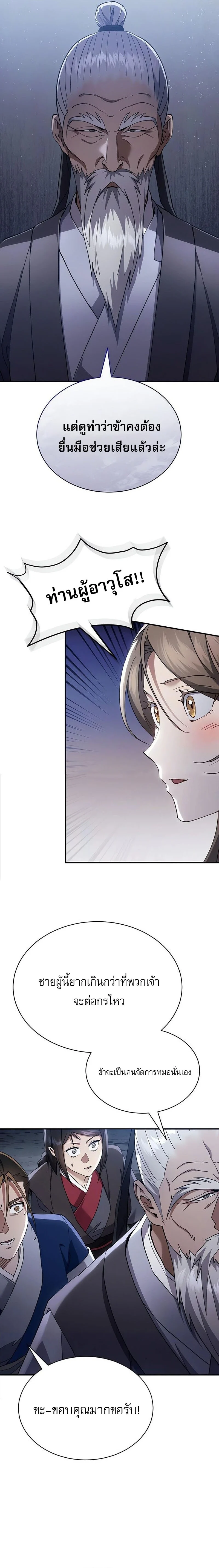 The Heavenly Demon Wants a Quiet Life มารสวรรค์ผู้แสวงหาความสงบ ตอนที่ 35 page 15