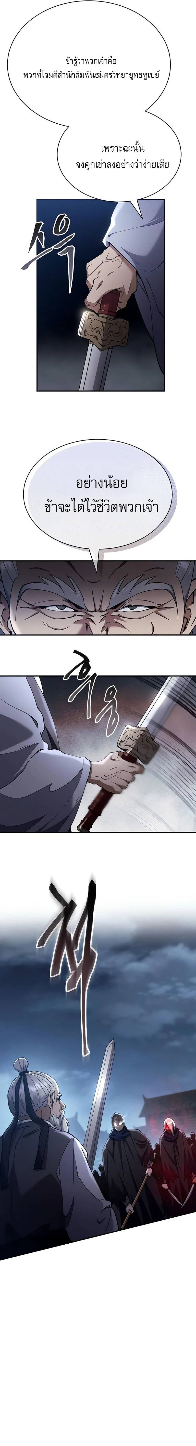 The Heavenly Demon Wants a Quiet Life มารสวรรค์ผู้แสวงหาความสงบ ตอนที่ 35 page 16