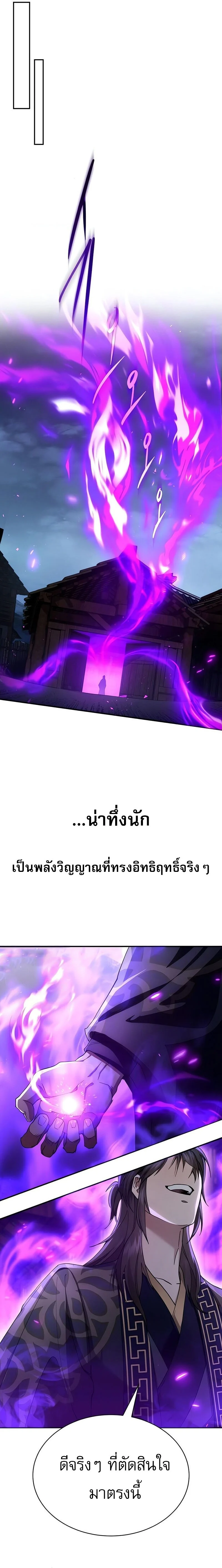 The Heavenly Demon Wants a Quiet Life มารสวรรค์ผู้แสวงหาความสงบ ตอนที่ 35 page 17