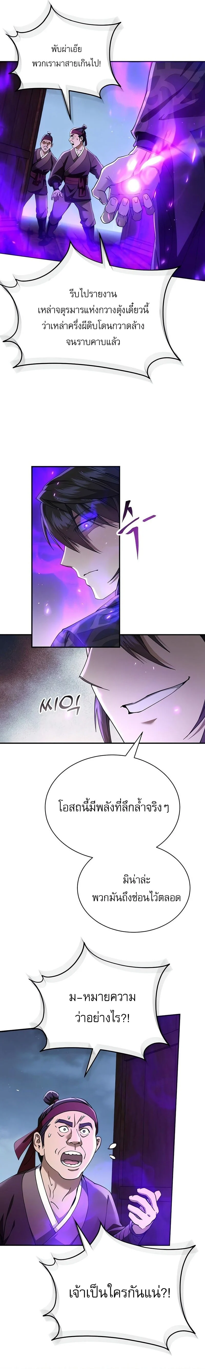 The Heavenly Demon Wants a Quiet Life มารสวรรค์ผู้แสวงหาความสงบ ตอนที่ 35 page 18