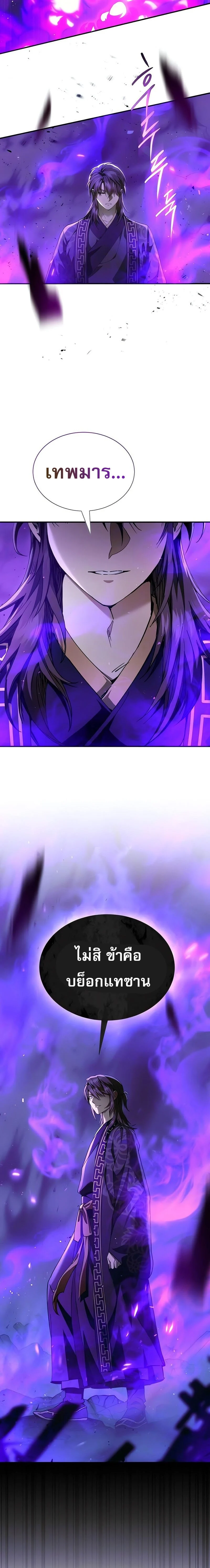 The Heavenly Demon Wants a Quiet Life มารสวรรค์ผู้แสวงหาความสงบ ตอนที่ 35 page 20