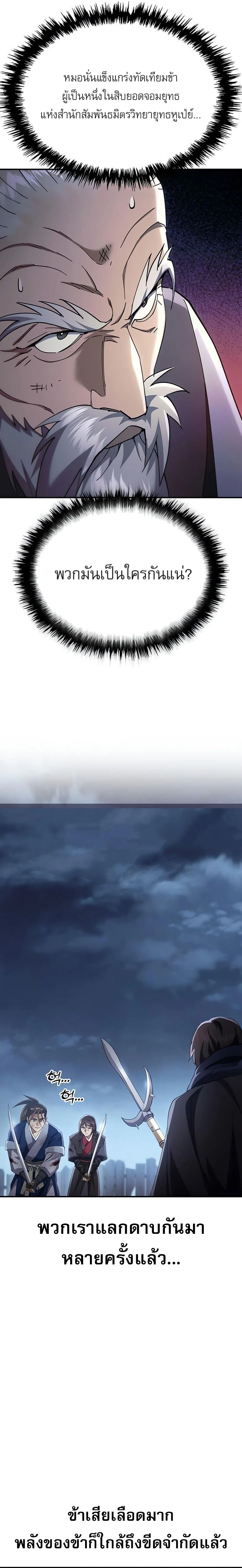 The Heavenly Demon Wants a Quiet Life มารสวรรค์ผู้แสวงหาความสงบ ตอนที่ 35 page 22