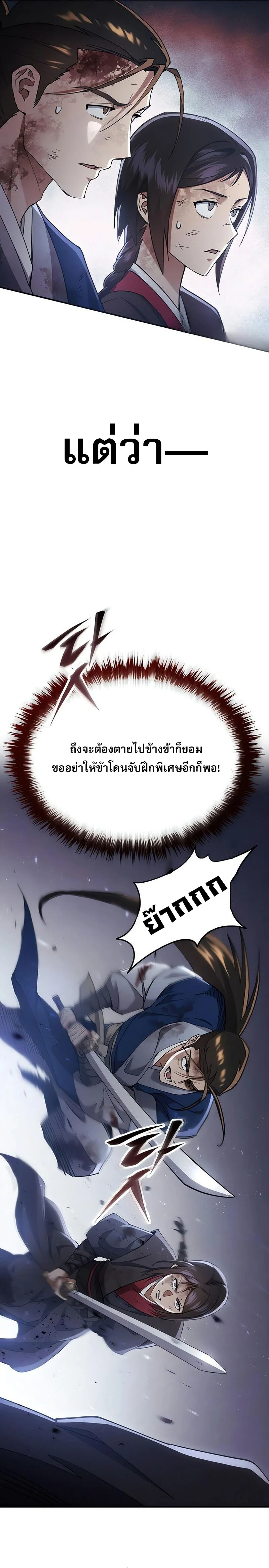 The Heavenly Demon Wants a Quiet Life มารสวรรค์ผู้แสวงหาความสงบ ตอนที่ 35 page 23