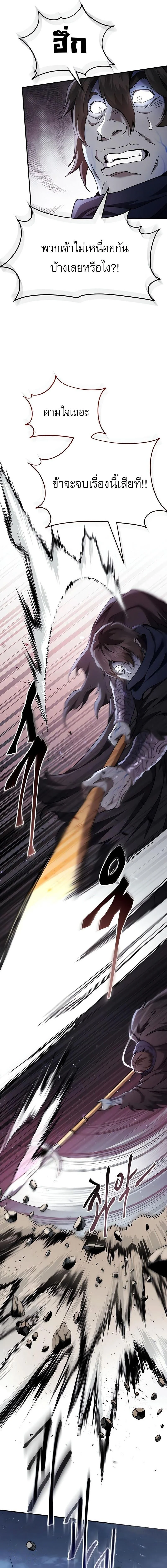 The Heavenly Demon Wants a Quiet Life มารสวรรค์ผู้แสวงหาความสงบ ตอนที่ 35 page 24