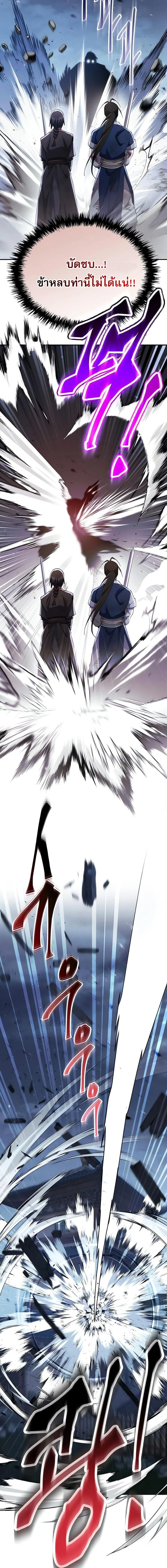 The Heavenly Demon Wants a Quiet Life มารสวรรค์ผู้แสวงหาความสงบ ตอนที่ 35 page 25