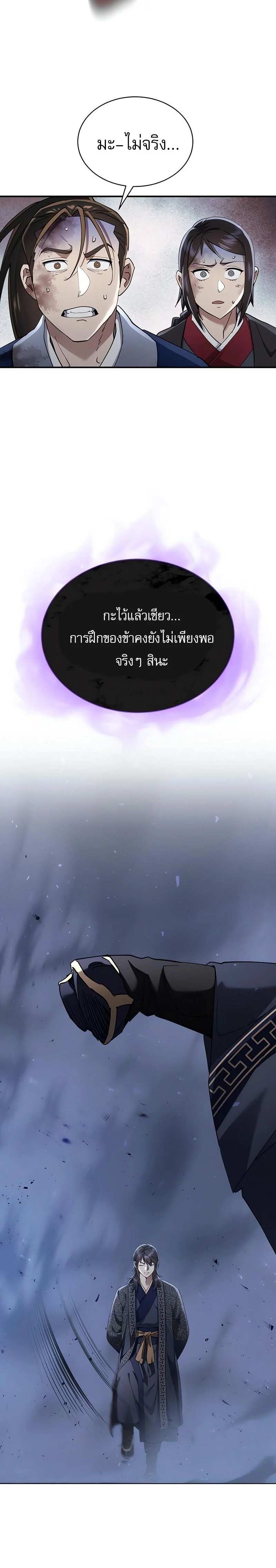 The Heavenly Demon Wants a Quiet Life มารสวรรค์ผู้แสวงหาความสงบ ตอนที่ 35 page 26