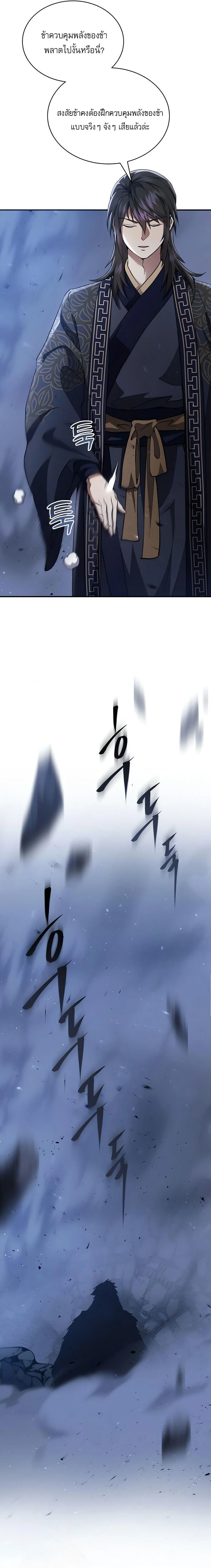 The Heavenly Demon Wants a Quiet Life มารสวรรค์ผู้แสวงหาความสงบ ตอนที่ 35 page 27