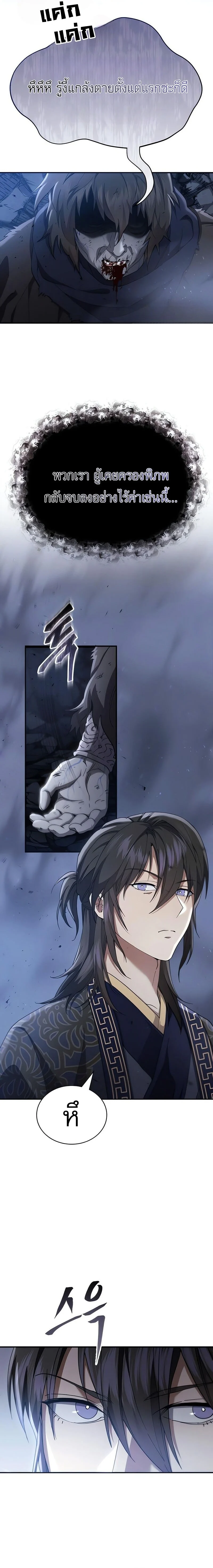 The Heavenly Demon Wants a Quiet Life มารสวรรค์ผู้แสวงหาความสงบ ตอนที่ 35 page 28