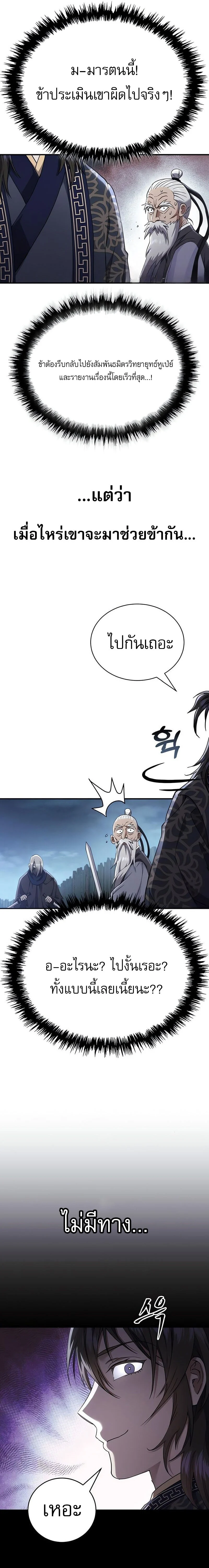 The Heavenly Demon Wants a Quiet Life มารสวรรค์ผู้แสวงหาความสงบ ตอนที่ 35 page 30