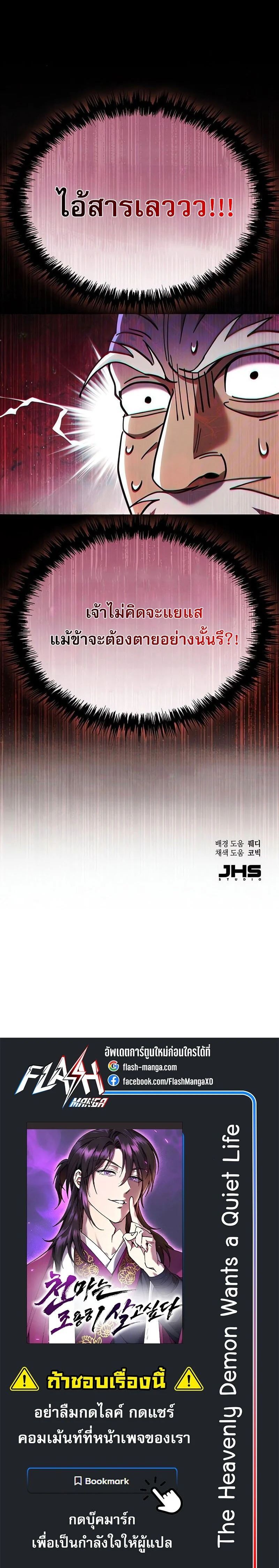 The Heavenly Demon Wants a Quiet Life มารสวรรค์ผู้แสวงหาความสงบ ตอนที่ 35 page 31