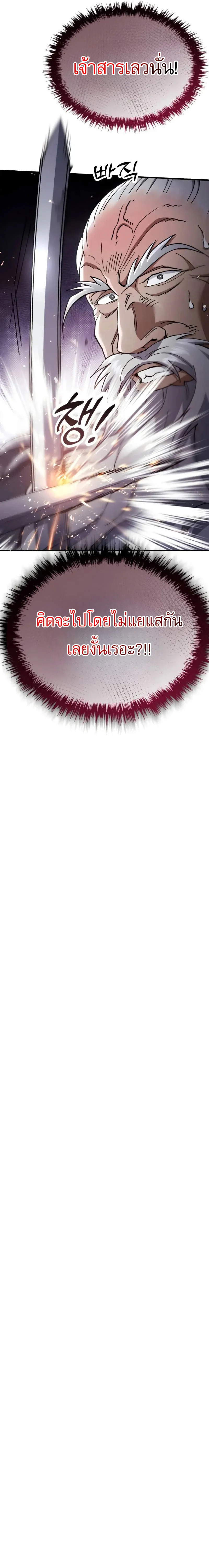 The Heavenly Demon Wants a Quiet Life มารสวรรค์ผู้แสวงหาความสงบ ตอนที่ 36 page 1