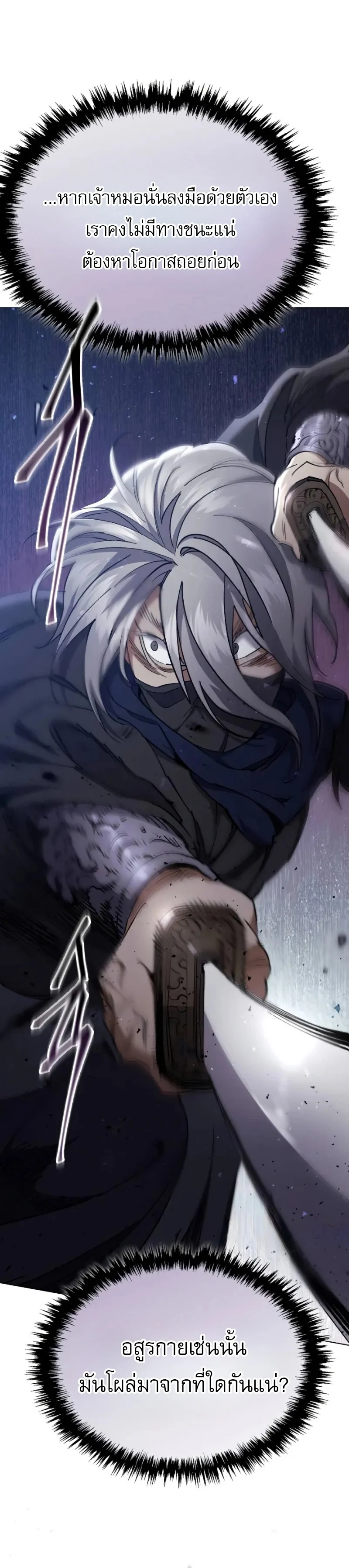 The Heavenly Demon Wants a Quiet Life มารสวรรค์ผู้แสวงหาความสงบ ตอนที่ 36 page 2