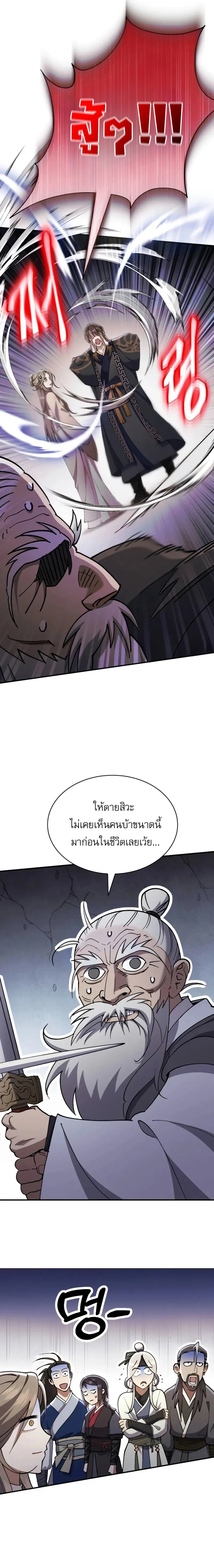The Heavenly Demon Wants a Quiet Life มารสวรรค์ผู้แสวงหาความสงบ ตอนที่ 36 page 6