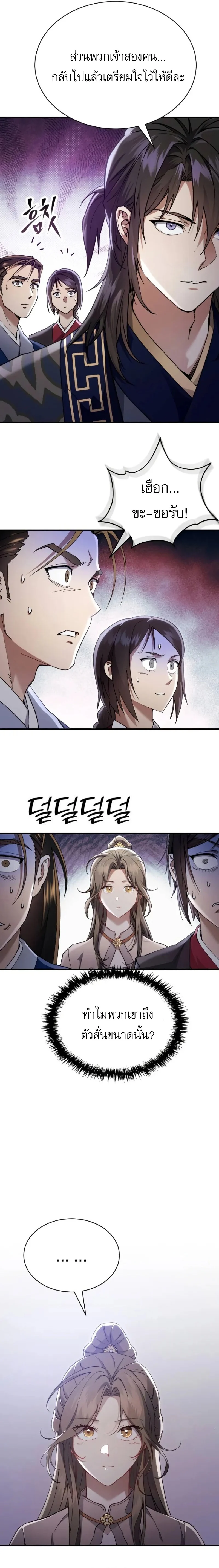 The Heavenly Demon Wants a Quiet Life มารสวรรค์ผู้แสวงหาความสงบ ตอนที่ 36 page 13