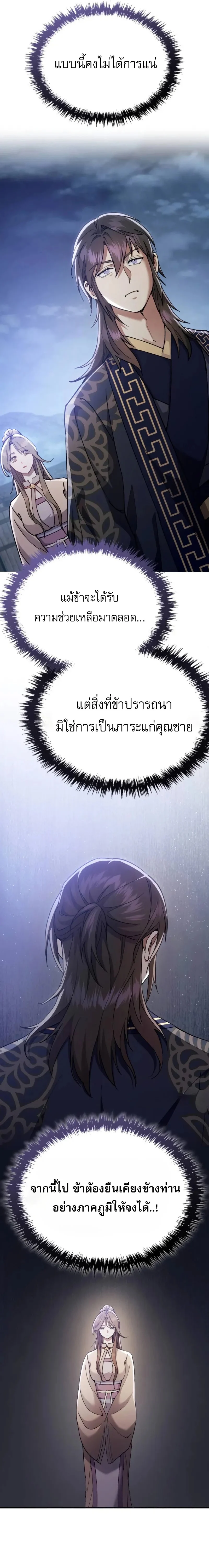 The Heavenly Demon Wants a Quiet Life มารสวรรค์ผู้แสวงหาความสงบ ตอนที่ 36 page 14