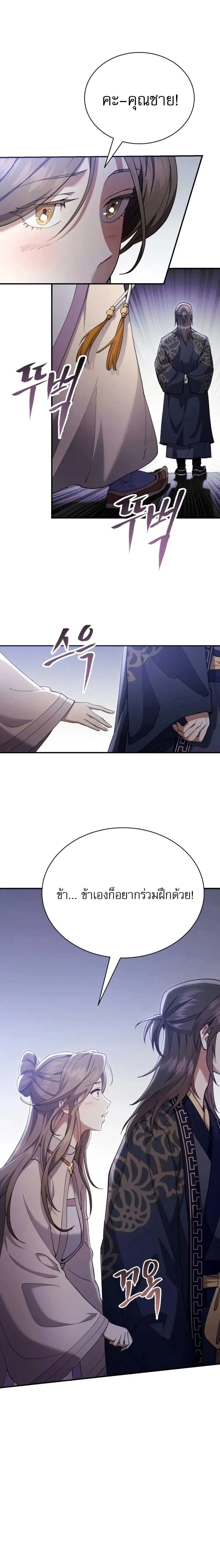 The Heavenly Demon Wants a Quiet Life มารสวรรค์ผู้แสวงหาความสงบ ตอนที่ 36 page 15