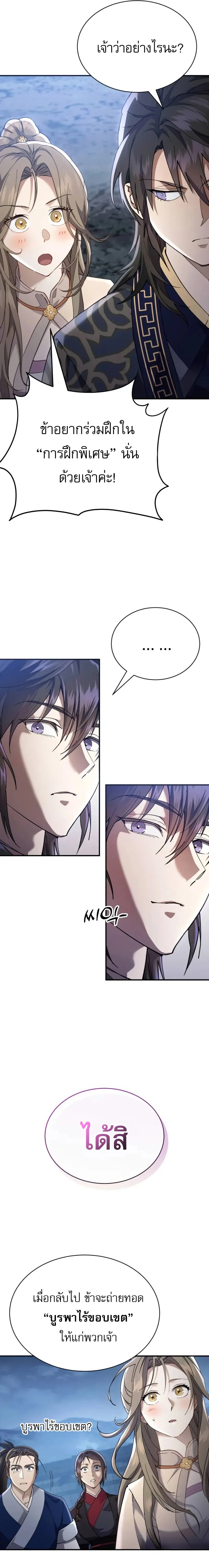 The Heavenly Demon Wants a Quiet Life มารสวรรค์ผู้แสวงหาความสงบ ตอนที่ 36 page 16