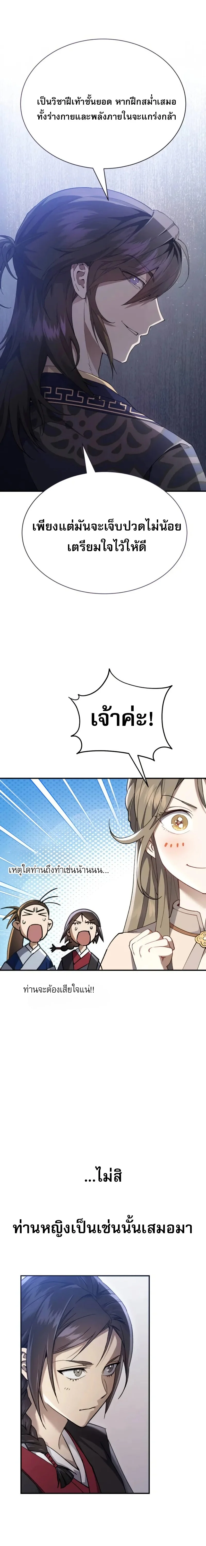 The Heavenly Demon Wants a Quiet Life มารสวรรค์ผู้แสวงหาความสงบ ตอนที่ 36 page 17