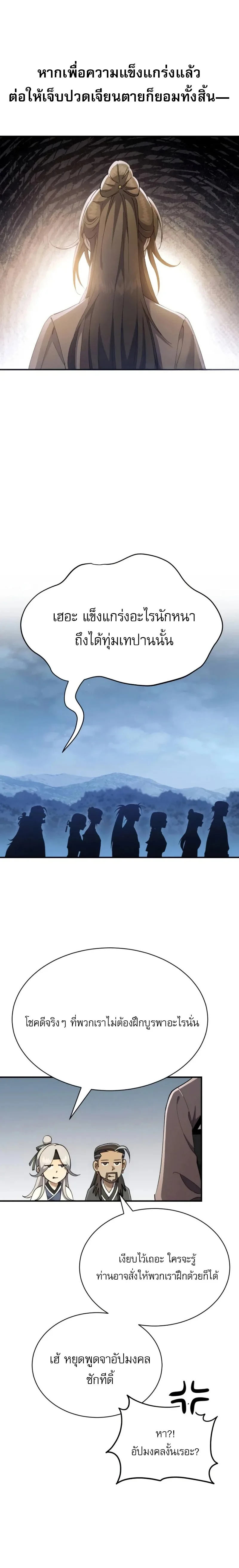 The Heavenly Demon Wants a Quiet Life มารสวรรค์ผู้แสวงหาความสงบ ตอนที่ 36 page 18