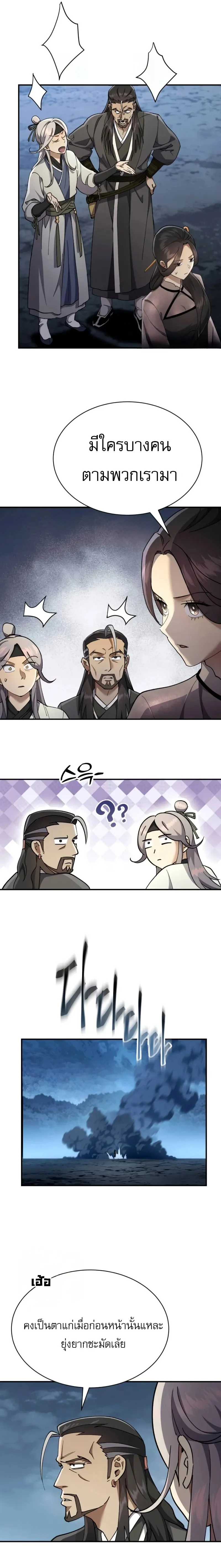 The Heavenly Demon Wants a Quiet Life มารสวรรค์ผู้แสวงหาความสงบ ตอนที่ 36 page 19