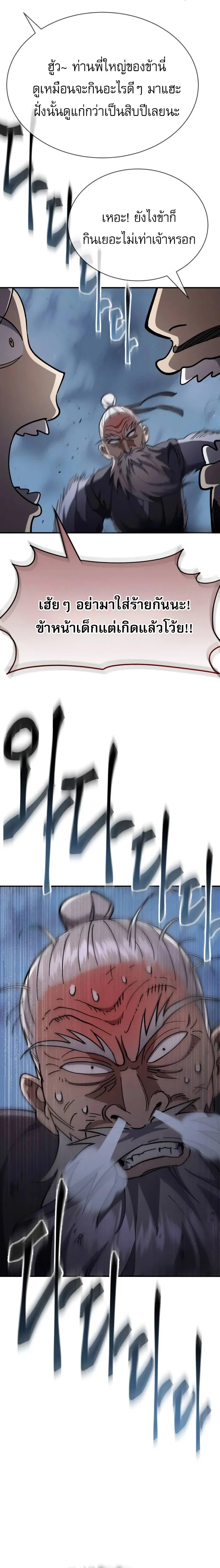 The Heavenly Demon Wants a Quiet Life มารสวรรค์ผู้แสวงหาความสงบ ตอนที่ 36 page 21