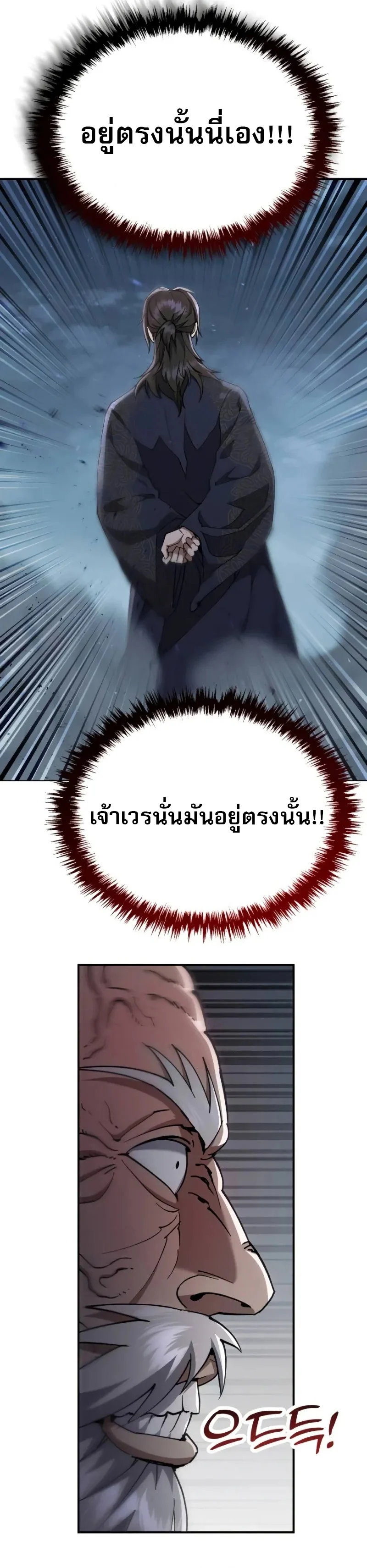 The Heavenly Demon Wants a Quiet Life มารสวรรค์ผู้แสวงหาความสงบ ตอนที่ 36 page 22