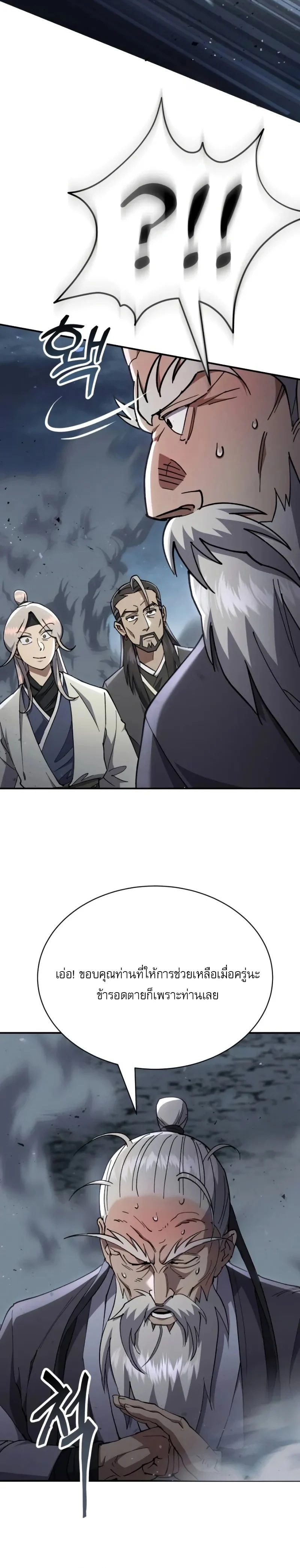 The Heavenly Demon Wants a Quiet Life มารสวรรค์ผู้แสวงหาความสงบ ตอนที่ 36 page 24