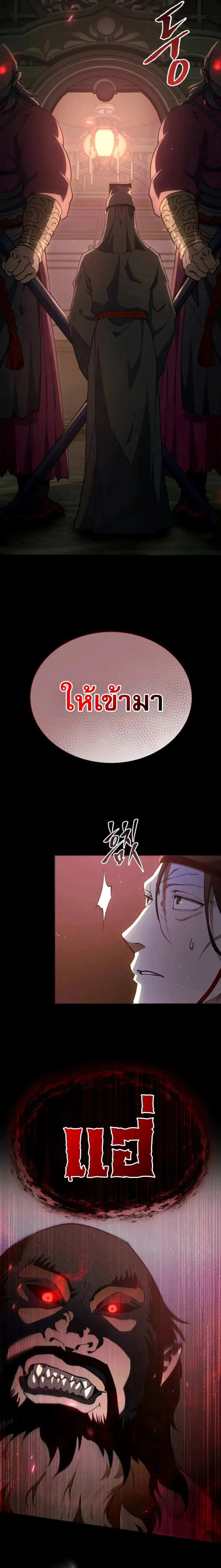 The Heavenly Demon Wants a Quiet Life มารสวรรค์ผู้แสวงหาความสงบ ตอนที่ 36 page 28