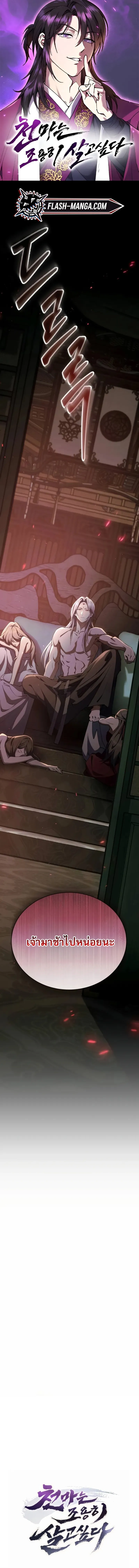 The Heavenly Demon Wants a Quiet Life มารสวรรค์ผู้แสวงหาความสงบ ตอนที่ 37 page 0