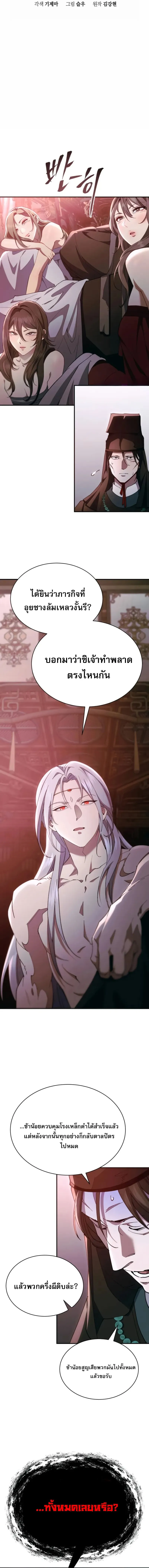 The Heavenly Demon Wants a Quiet Life มารสวรรค์ผู้แสวงหาความสงบ ตอนที่ 37 page 1