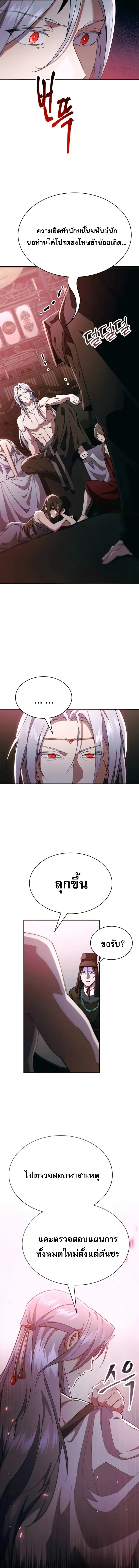 The Heavenly Demon Wants a Quiet Life มารสวรรค์ผู้แสวงหาความสงบ ตอนที่ 37 page 2